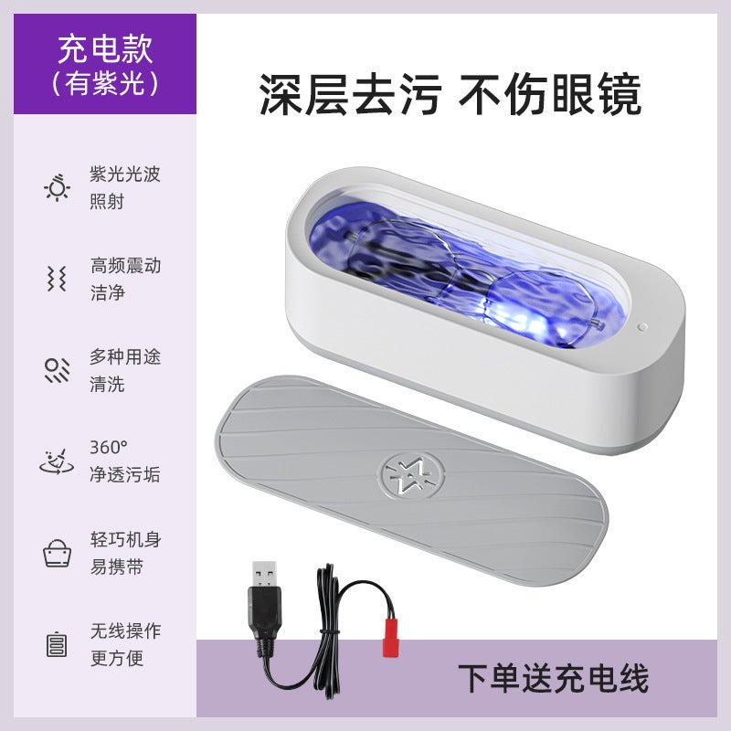 Multi-function cleaning machine contact lens cleaning machine household mini teeth cleaning set jewelry oil shock cleaner [rechargeable model] with purple light cleaner