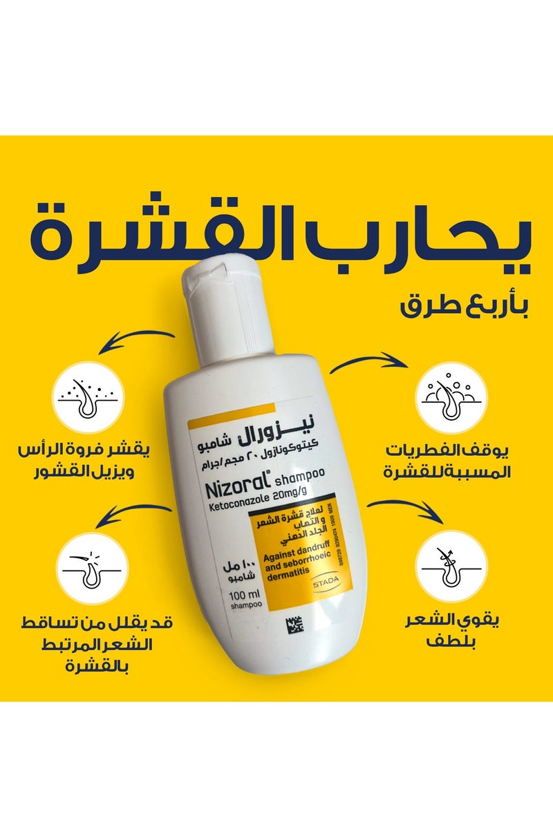 ستادا نيزورال 100 مل - Image 3