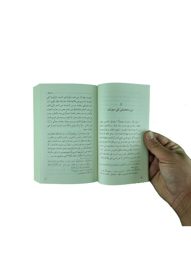 ماجدولين أو تحت ظلال الزيزفون - Image 4