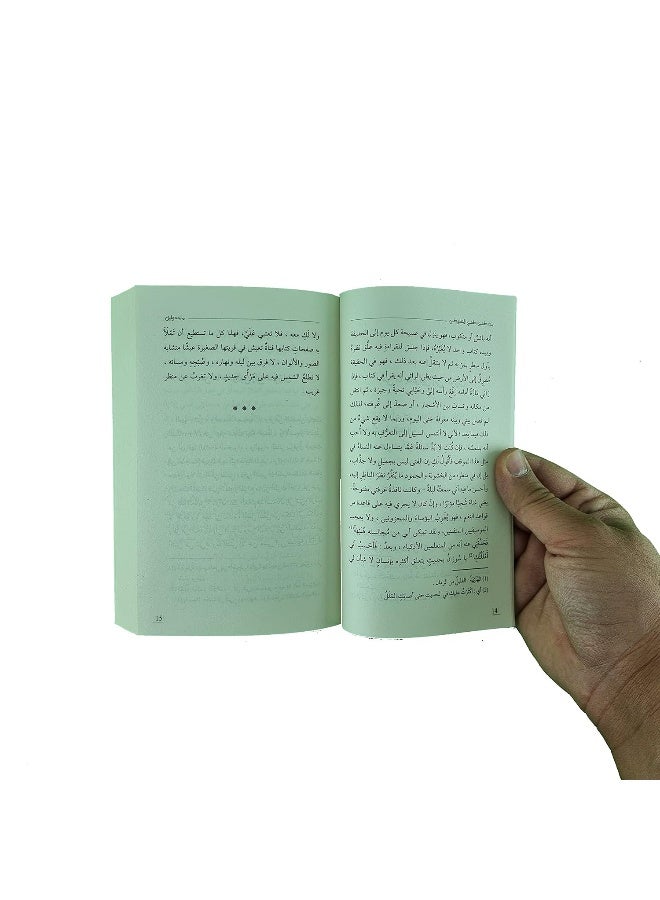 ماجدولين أو تحت ظلال الزيزفون - Image 3