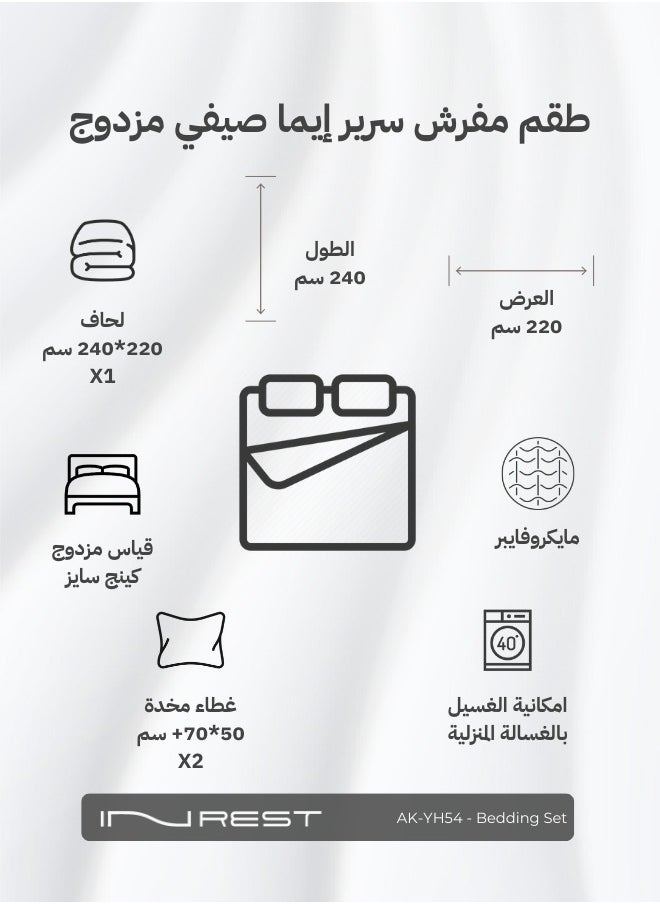 إنريست هوم - ان ريست طقم مفرش سرير إيما مزدوج صيفي مايكروفايبر100% - قياس كينج سايز 240x220 سم -  3 قطع - Image 1