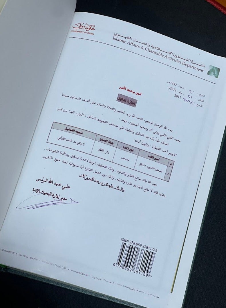 إي دوتس قارئ قرآن كبير / الإمارات العربية المتحدة-قلم قراءة الققارئ القرآن الكريم (موثّق في الإمارات) | ذاكرة صوتية 4 جيجابايت | مصحف بالحجم الكبير | قلم قارئ مع الترجمة والتلاوة ومكبر صوترآن الأصلي / قلم متعدد الألوان - Image 3