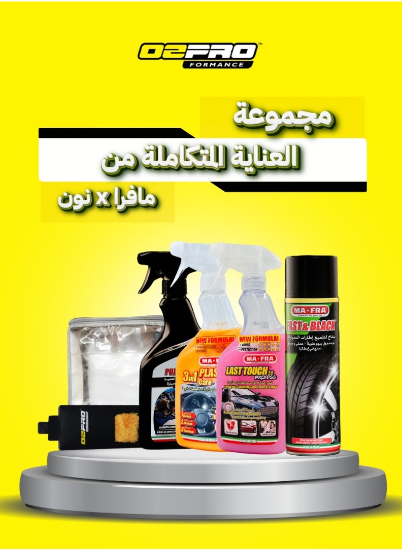 مافرا مجموعة العناية المتكاملة من مافرا و نون  - Image 1