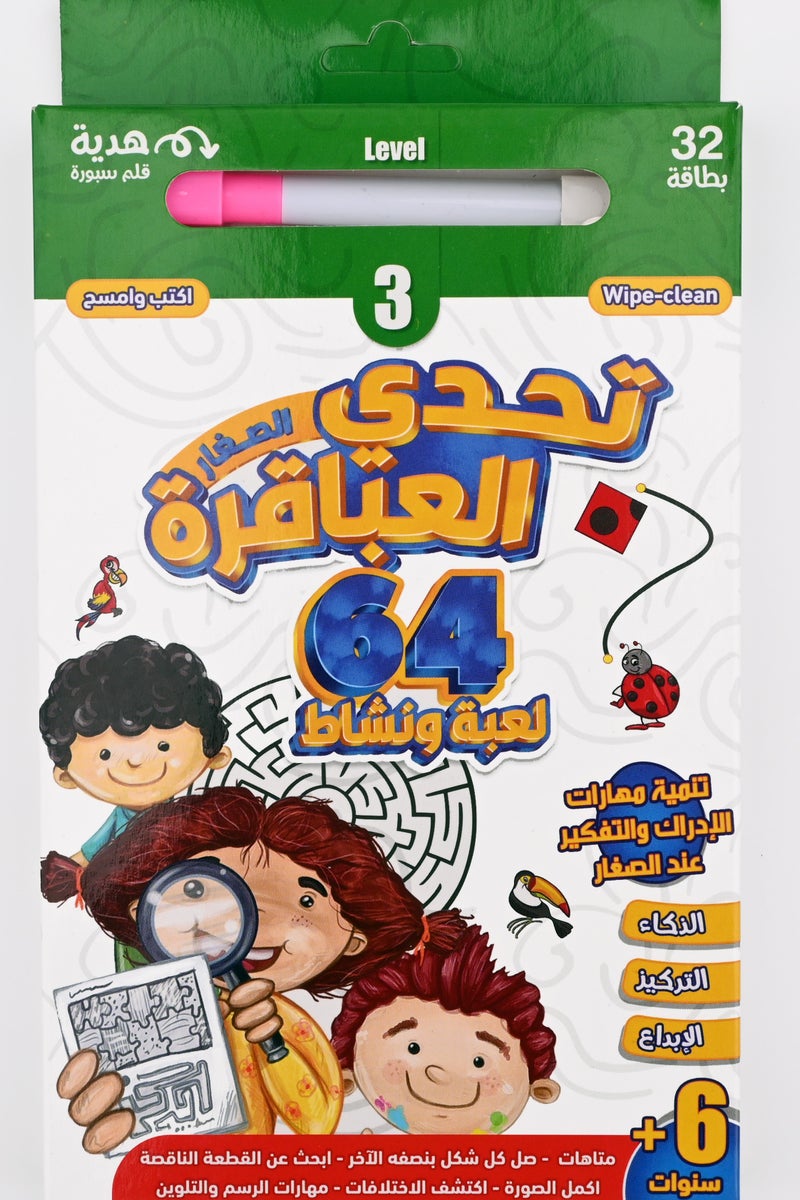 Little Genius Challenge Part Three 64 Games And Activities - Image 1