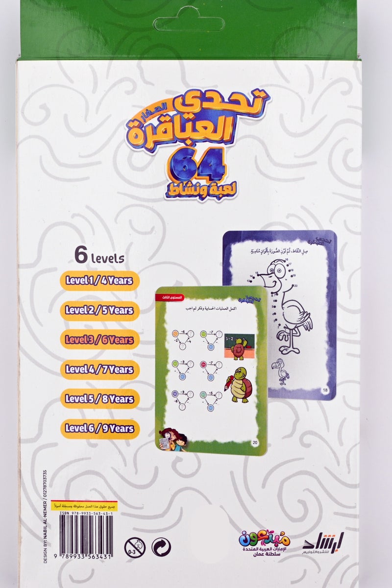 Little Genius Challenge Part Three 64 Games And Activities - Image 4