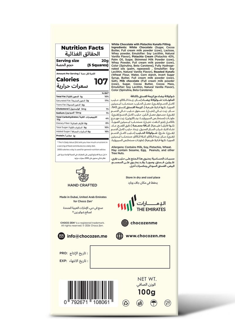 شوكو زين بريميوم بالفستق والكنافة لوح شوكولاتة بيضاء 100 جرام - Image 4