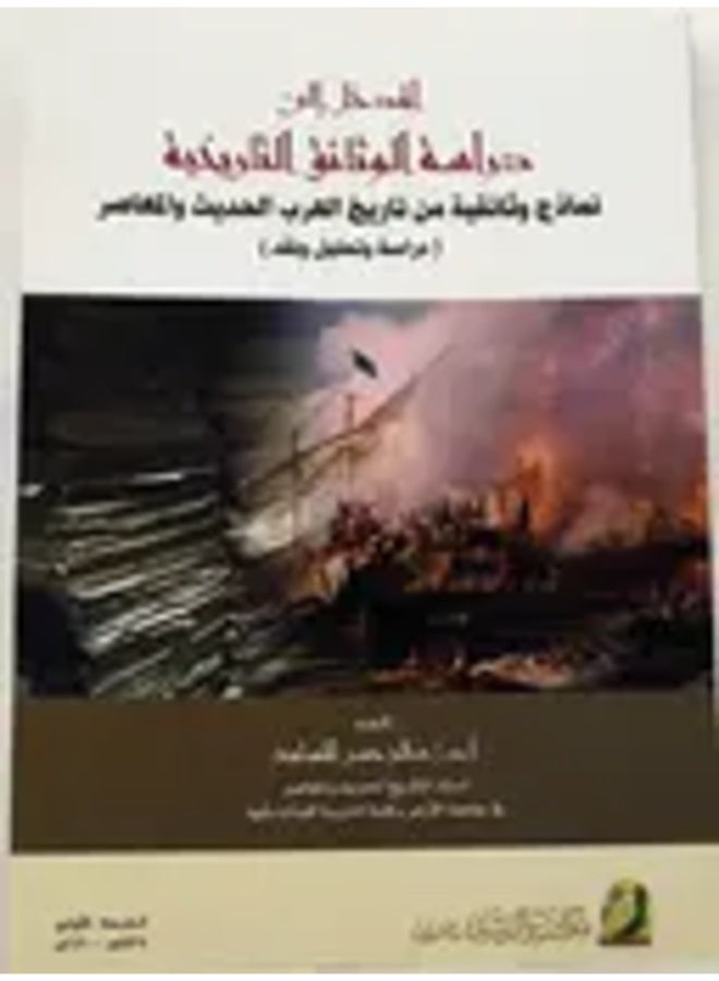 Introduction to the Study of Historical Documents