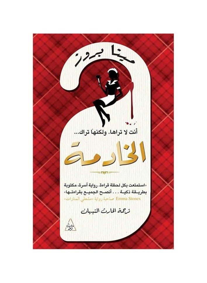 The maid, you don't see her, but she sees you