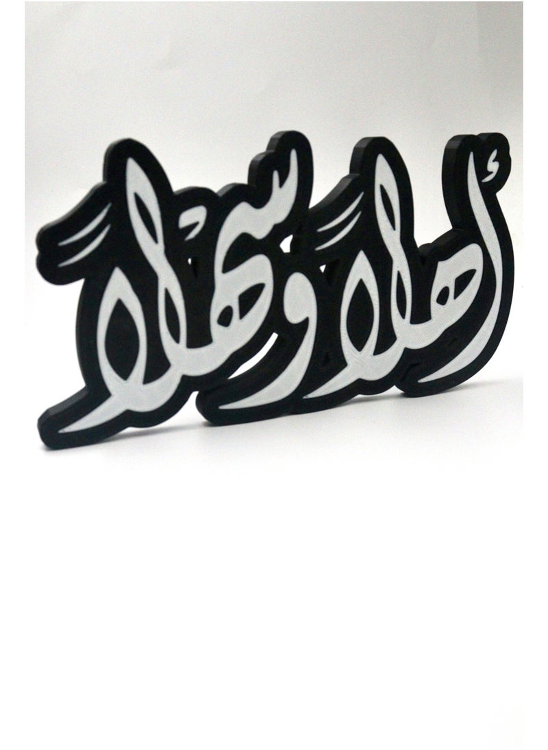 أخوة ثلاثي الأبعاد مجسم ديكوري "أهلاً وسهلاً" – لمسة ترحيب أنيقة لضيوفك  - Image 3