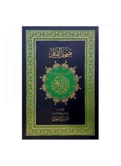 The Qur’an of Qiyam And The Objective Division Of The Verses Of The Holy Qur’an From Tafsir Al-Saadi, Black Color