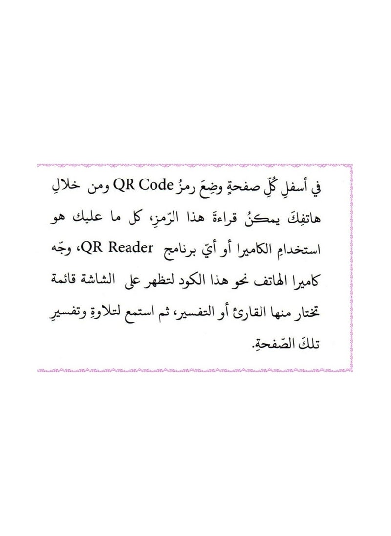 Noor - The Qur’an of Qiyam And The Objective Division Of The Verses Of The Holy Qur’an From Tafsir Al-Saadi, Black Color - Image 1