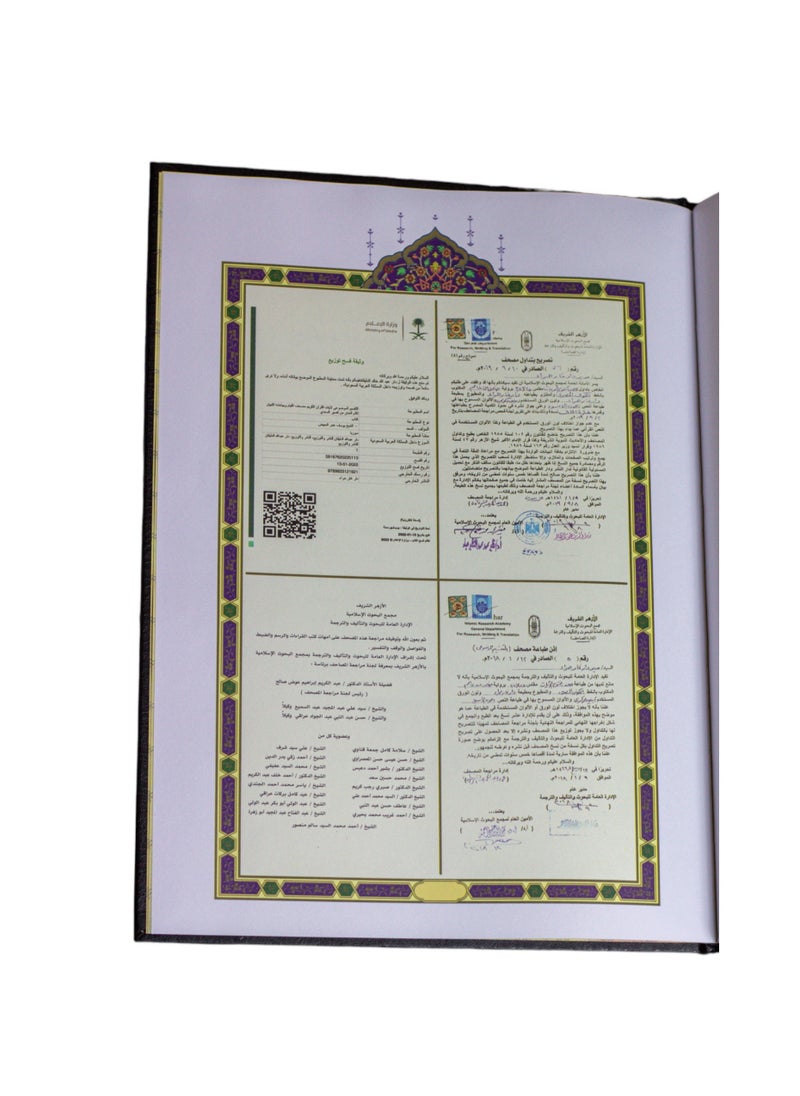 Noor The Qur’an of Qiyam And The Objective Division Of The Verses Of The Holy Qur’an From Tafsir Al-Saadi, Black Color  - Image 2
