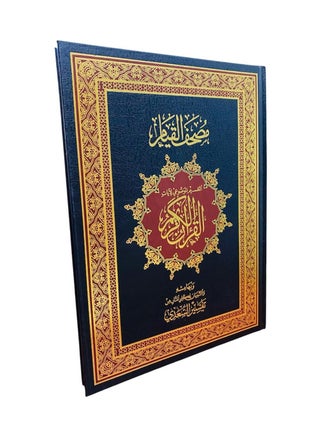 مصحف القيام بتفسير السعدي – تقسيم موضوعي – QR للاستماع بعدة قرّاء – مجلد أسود فاخر بلمسات ذهبية - view 2