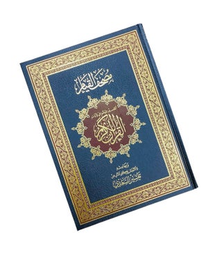 مصحف القيام بتفسير السعدي – تقسيم موضوعي – QR للاستماع بعدة قرّاء – مجلد أسود فاخر بلمسات ذهبية - view 3