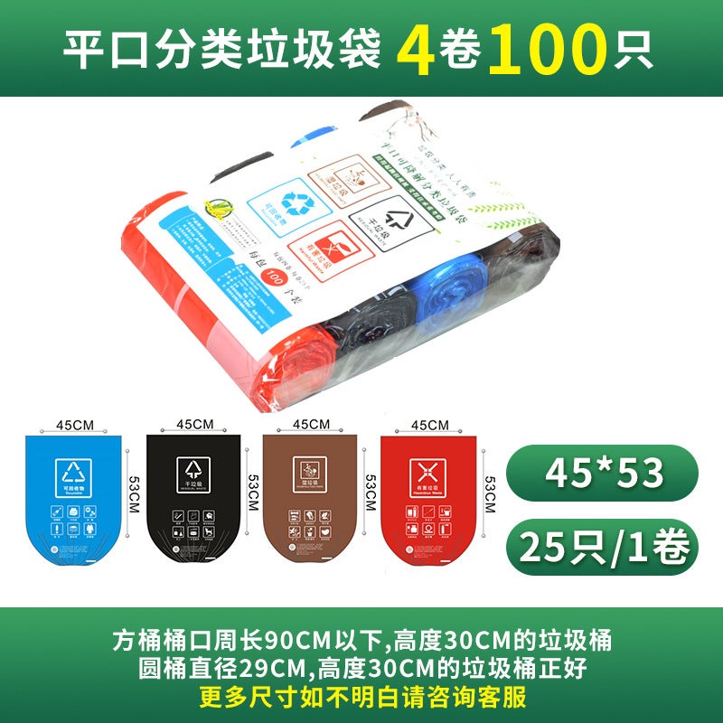 Colorful Classified Garbage Bags, Thickened, Distributed By Property Management Communities, Roll-Packed, Household Eco-Friendly Garbage Bags, - Image 1