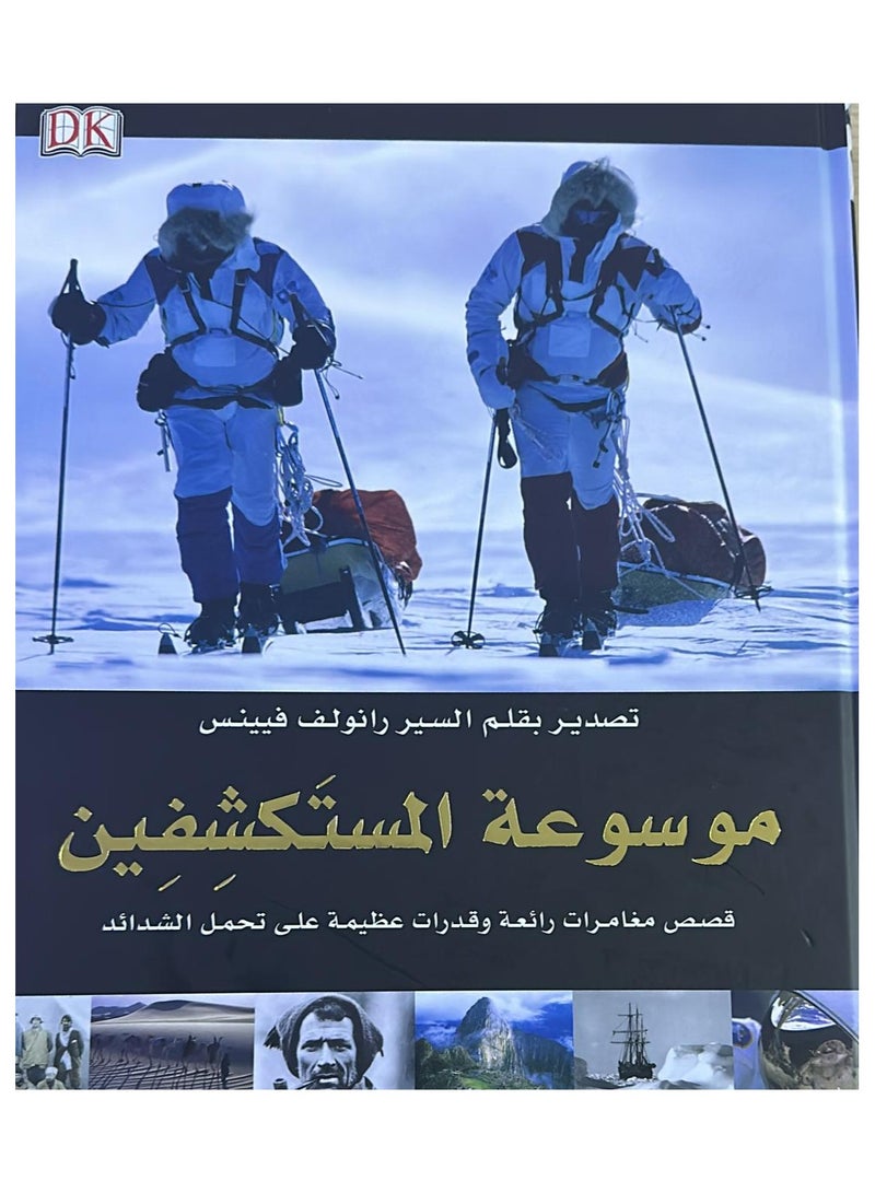 Encyclopedia of Explorers