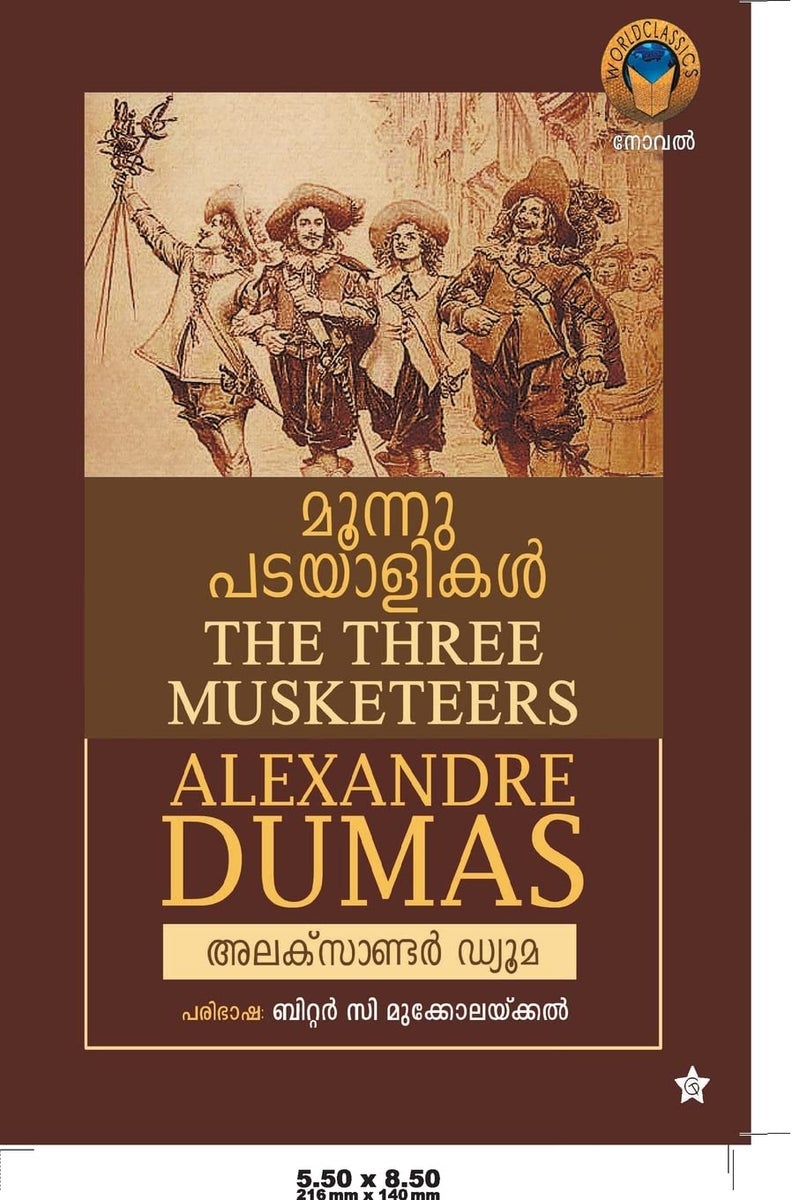 മൂന്നു പടയാളികള്]  - Image 1
