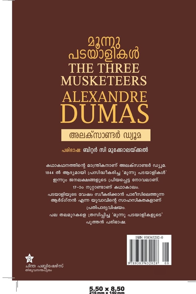 മൂന്നു പടയാളികള്]  - Image 2