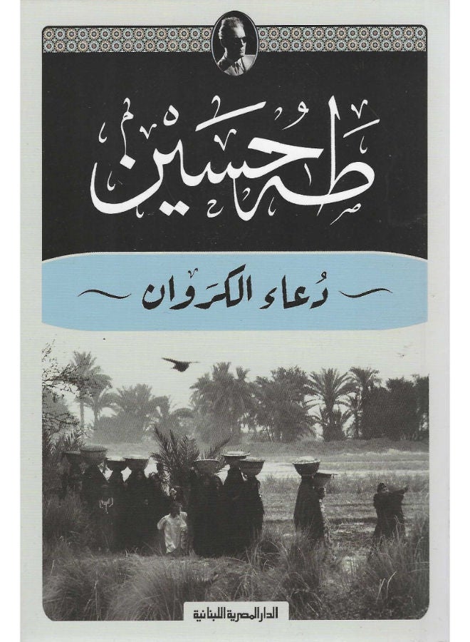 دعاء الكروان