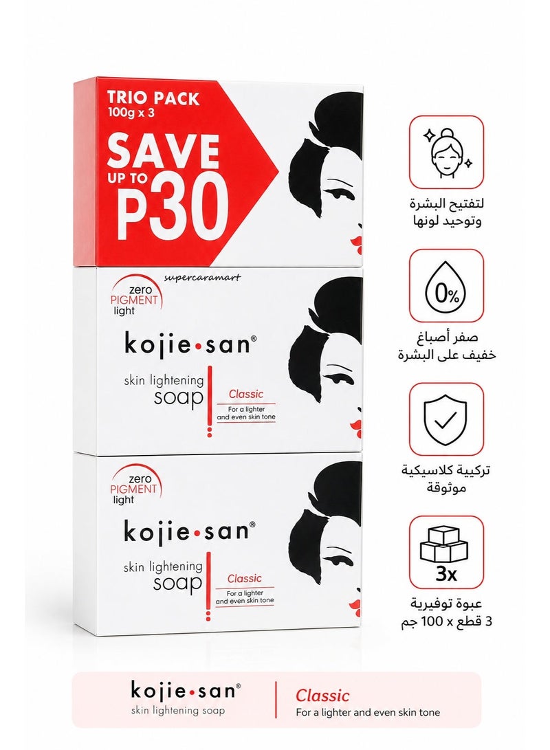 كوجي سان Kojie San صابون تفتيح البشرة بحمض الكوجيك – إزالة الكلف والنمش وعلاج التصبغات وتوحيد اللون  3×100 جم - Image 1