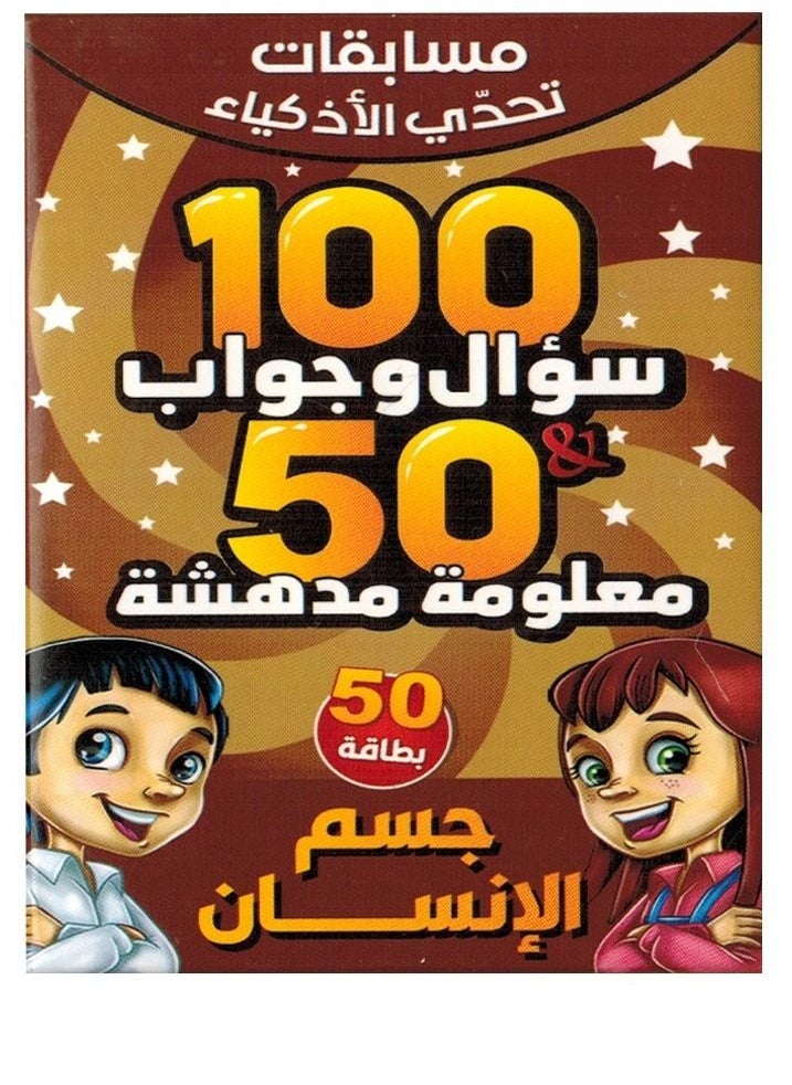 Toys Human Body Question And Answer  - Image 1
