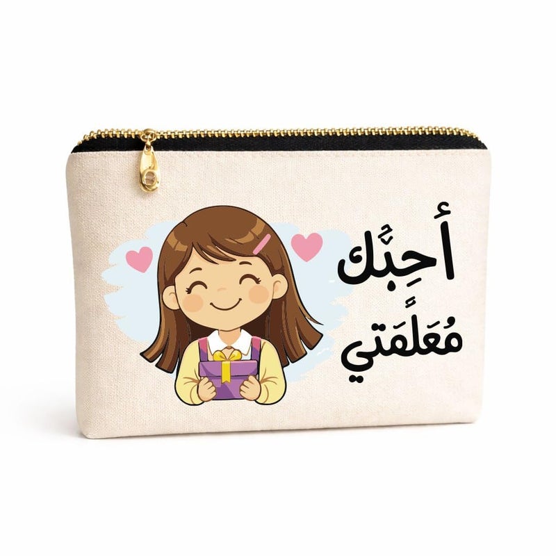 Thank You Teacher Canvas Cosmetic Pouch, Teacher Appreciation Makeup & Accessories Organizer, Thick Cotton Fabric, Padded Interior, Gold Zipper,23 x 17 cm (أحبك معلمتى)