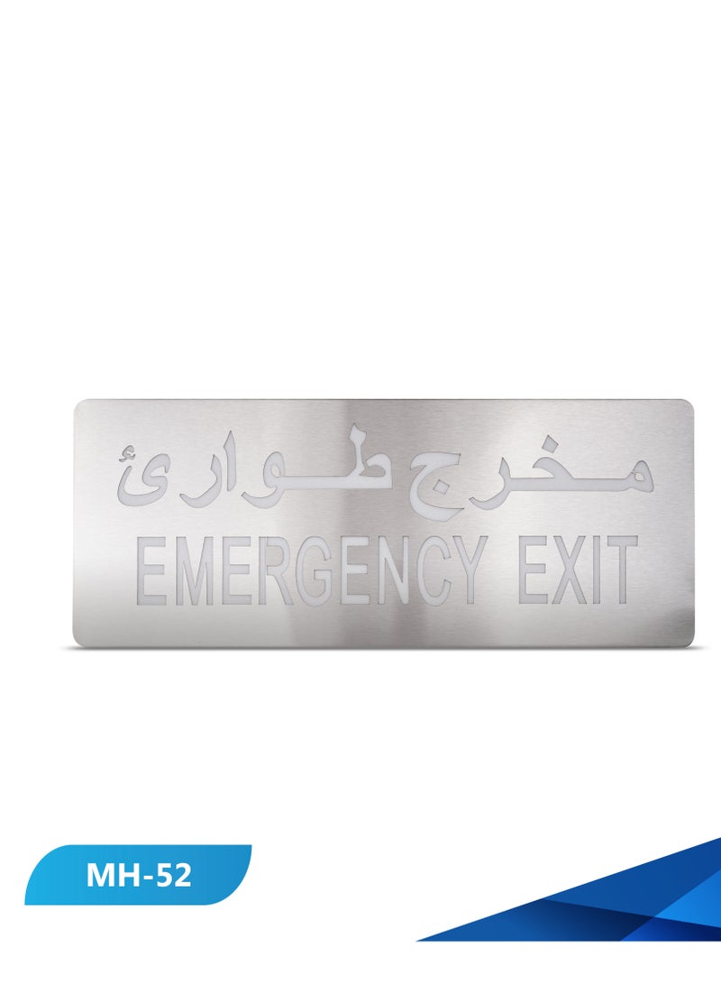 لوحة ارشادية ستيل (مخرج طوارئ)  - Image 1