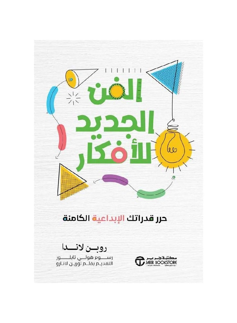 The New art of Ideas