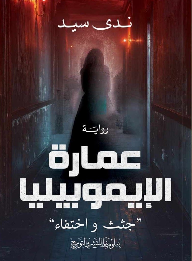 كتاب عمارة الإيموبيليا
