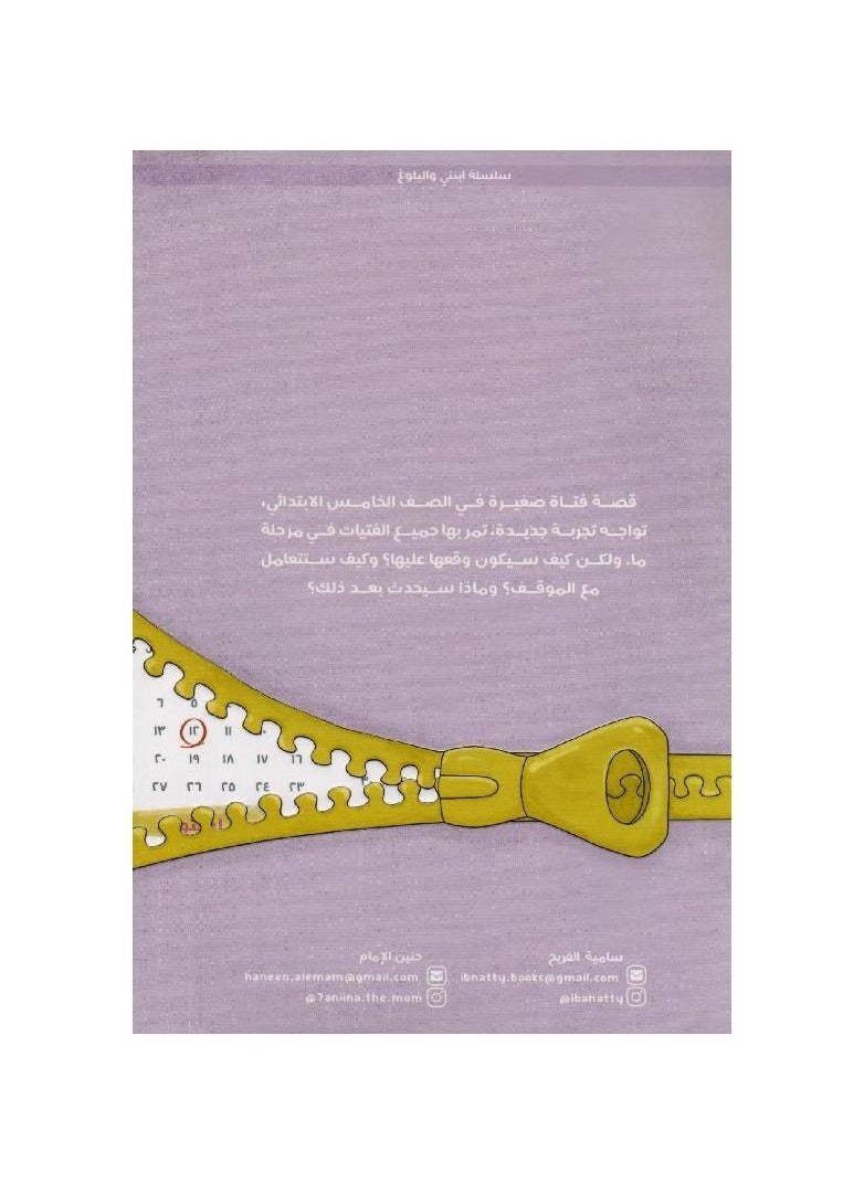 مسلسل ابنتي والبلوغ مفاجأة أخرى  - Image 2