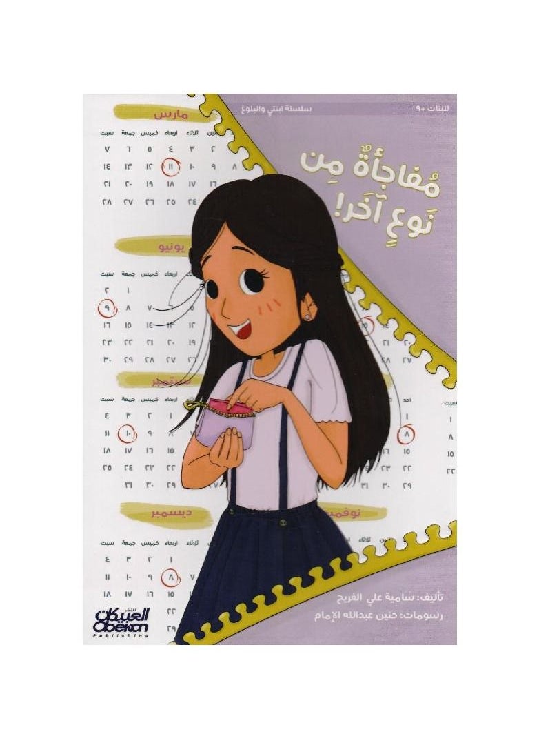 مسلسل ابنتي والبلوغ مفاجأة أخرى  - Image 3