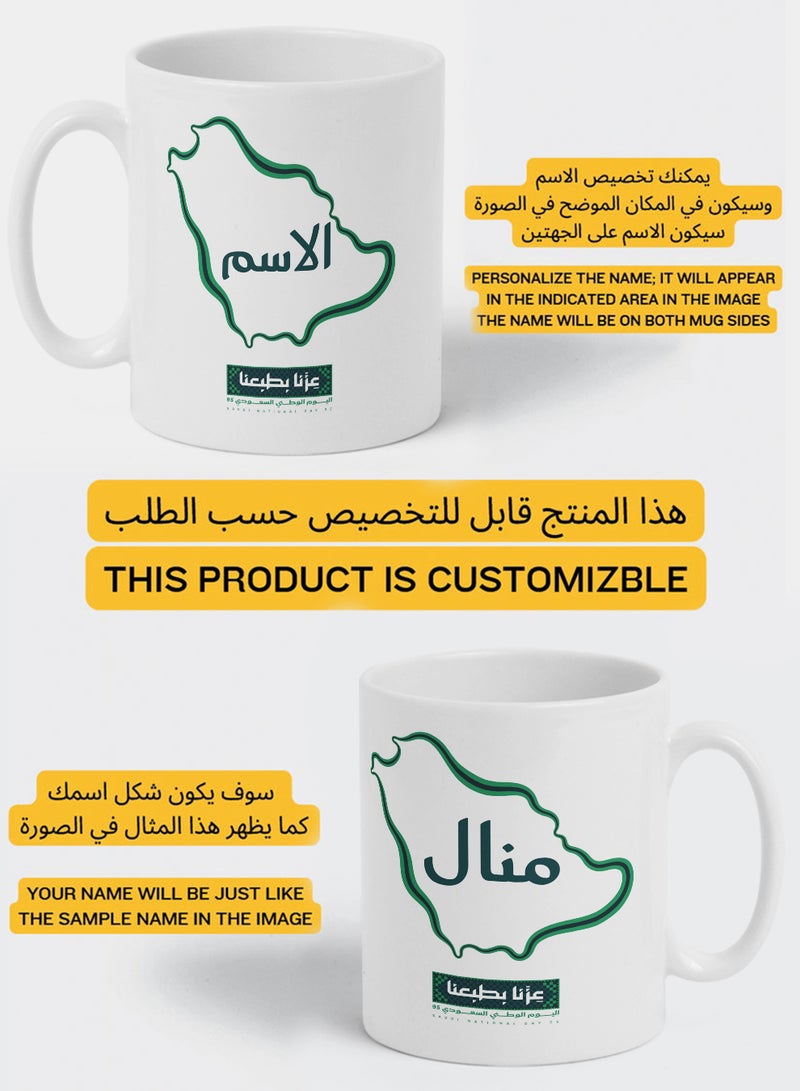 لوحة كوب ١١ أونصة من السيراميك باسم قابل للتخصيص لمناسبة اليوم الوطني السعودي بتصميم عزنا بطبعنا - Image 2