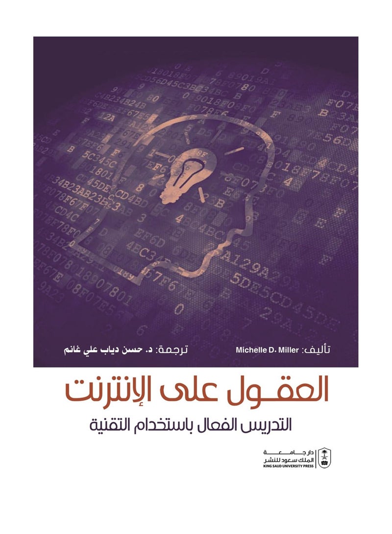 العقول على الإنترنت التدريس الفعال باستخدام التقنية