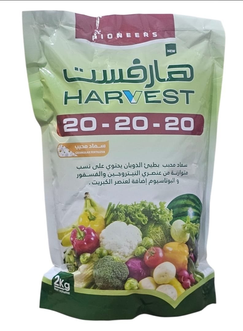 هارفيست سماد هارفست 20-20-20 حبيبات 2 كيلو - Image 1