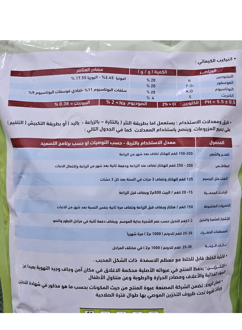 هارفيست سماد هارفست 20-20-20 حبيبات 2 كيلو - Image 2