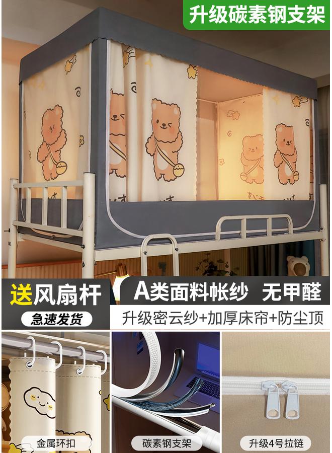 Bluejw ZQ Strong Shading Bed Curtain Mosquito Net Integrated Student Dormitory Upper Bunk Lower Bunk Curtain Bracket Single Fully Enclosed - Image 1