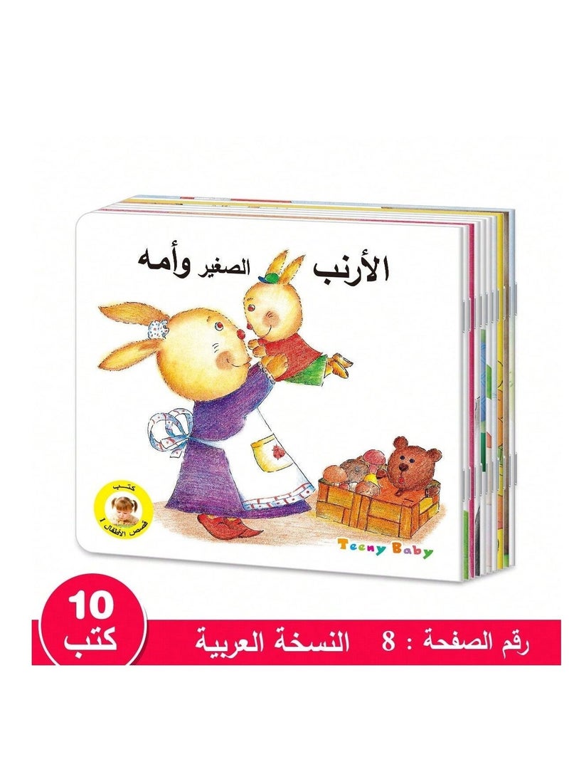 A set of 10 children's bedtime story picture books, ten different short stories, suitable for children to read, rounded corners design, does not hurt the hands, to enhance children's cognitive ability, return to school, gift - Image 1