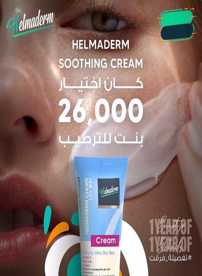 هيلما ديرم كريم مهدئ للبشرة الجافة - 100 مل - Image 4