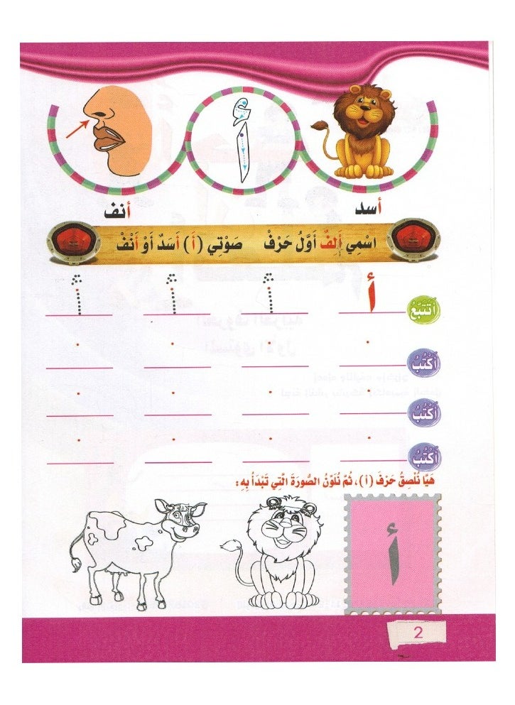 null - احب ان اتعلم الحروف العربية المستوى الاول - Image 1