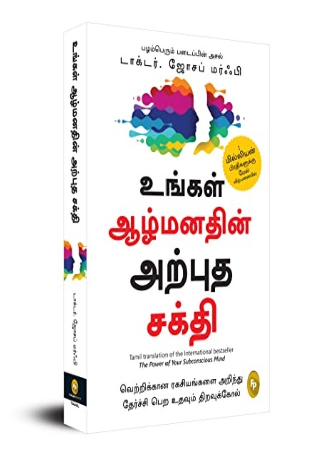 null - The Power Of Your Subconscious Mind Tamil Fingerprint by Dr. Joseph Murphy Paperback - Image 1