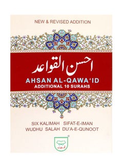 Ahsan-ul-Qawa’id Urdu script, translated and with phonetic translation, large font, medium size, size 14*20