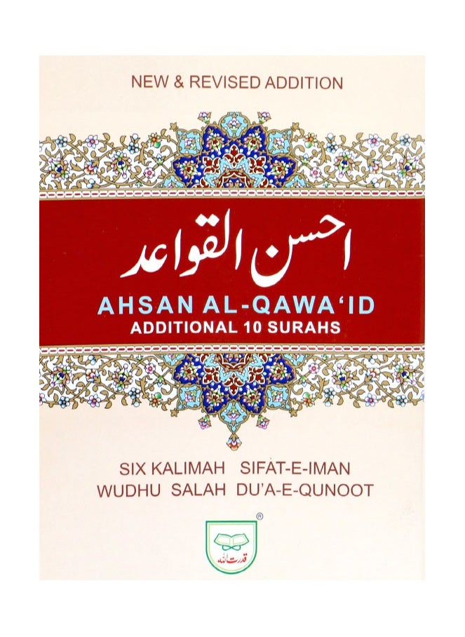 REBENUO - Ahsan-ul-Qawa’id Urdu script, translated and with phonetic translation, large font, medium size, size 14*20 - Image 1