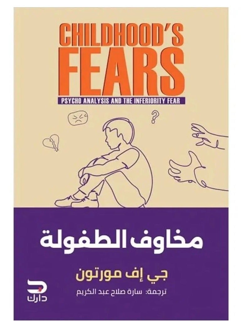 Childhood fears 