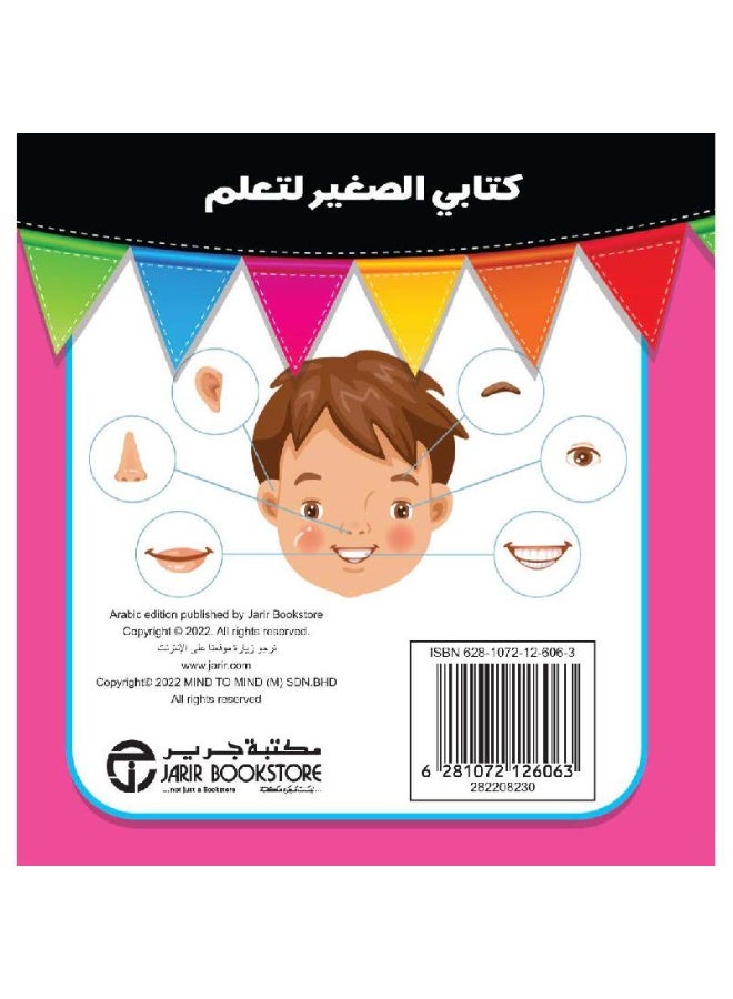 My Little Book to Learn Body Parts - Image 2