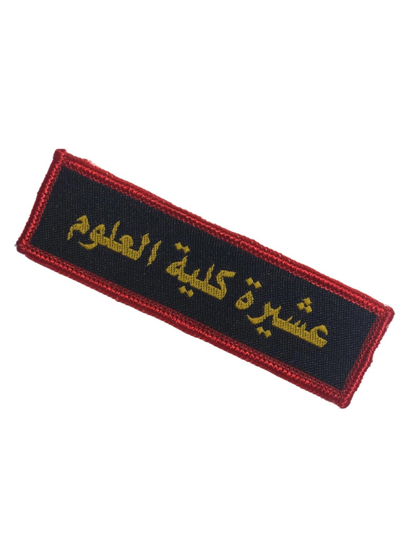 شارة عشيرة كلية العلوم - Image 2