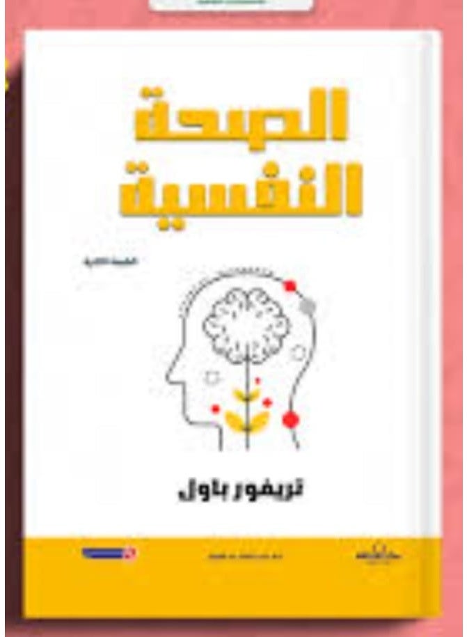 "Mental Health" (Second Edition) by Trevor Powell. - Image 2