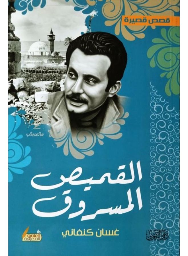 The Stolen Shirt - Ghassan Kanafani