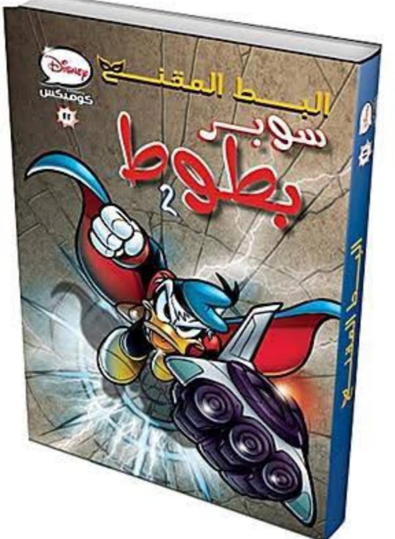 Disney Comics Number 11 