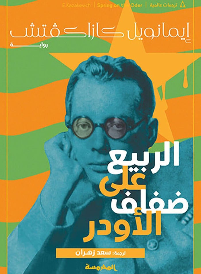 Spring on the banks of the Oder