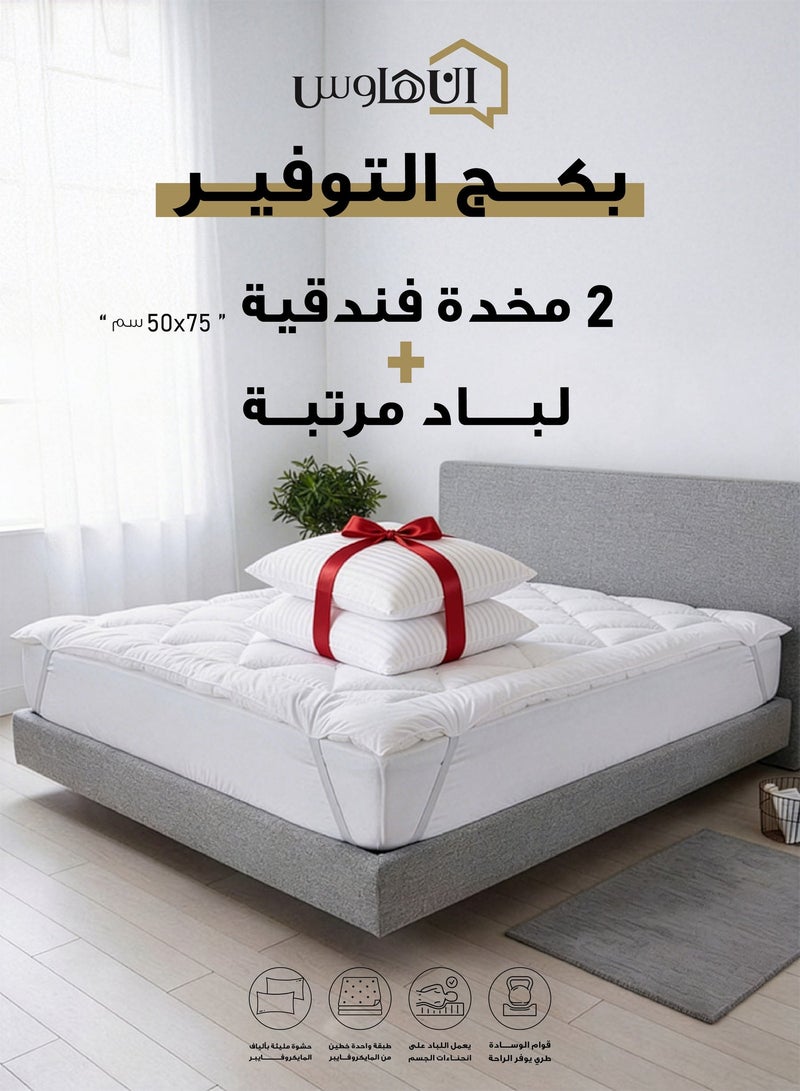 إن - هاوس بكج التوفير | لباد مرتبة ارتفاع 8 سم مع 2 مخده فندقية قياس 75x50 سم - أبيض - Image 1